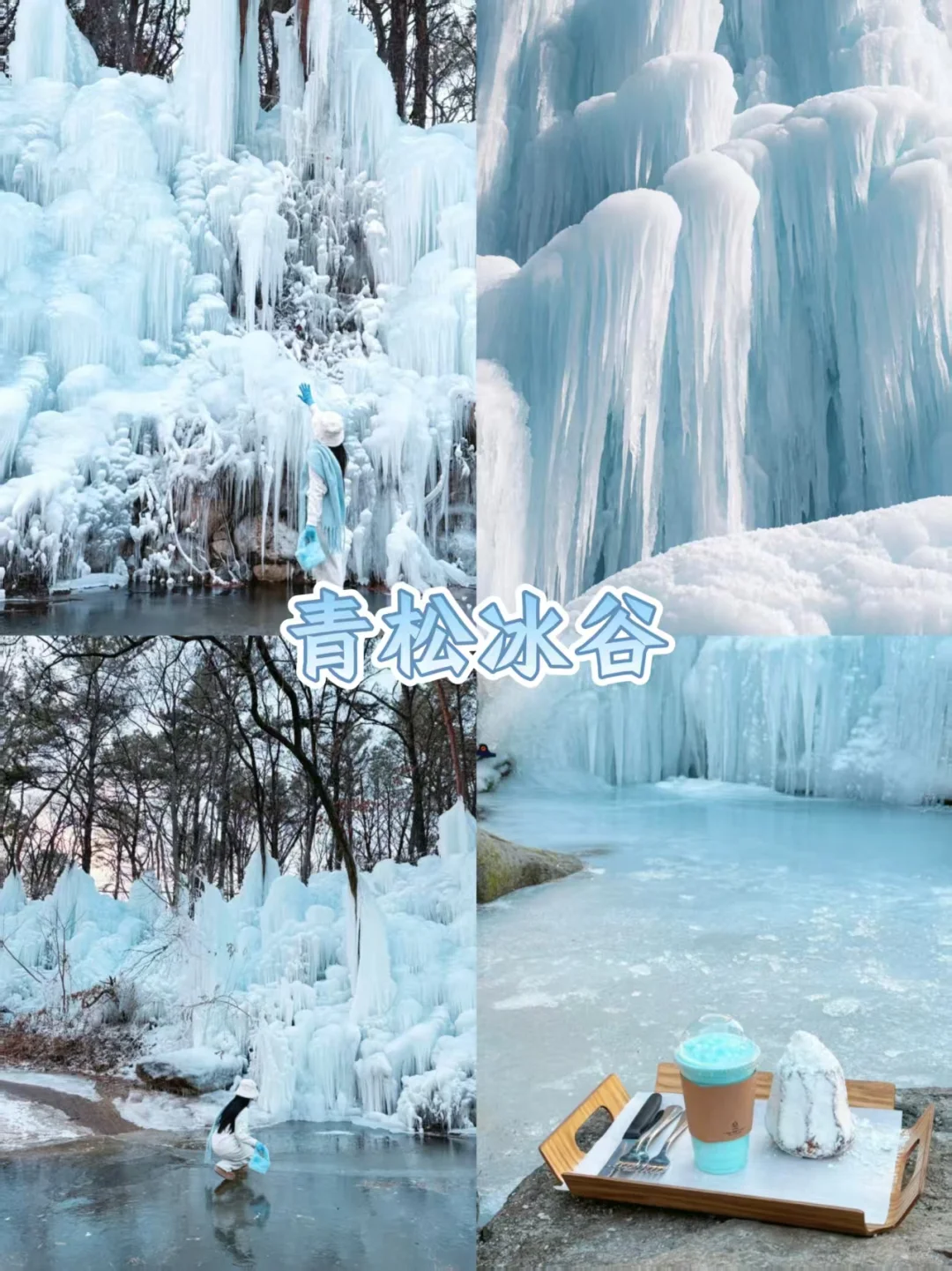 韩国冬季限定｜三个必打卡景点｜首尔往返