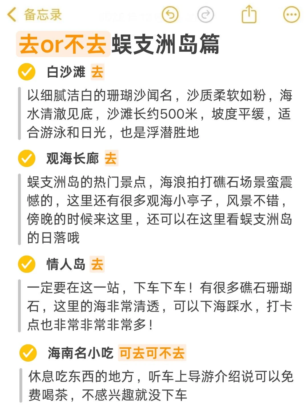 三亚蜈支洲岛景区水上项目去or不去