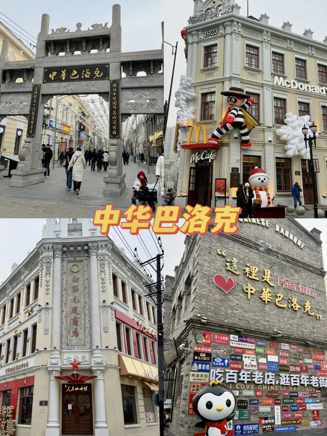 哈尔滨逛吃玩攻略合集,本地人真心推