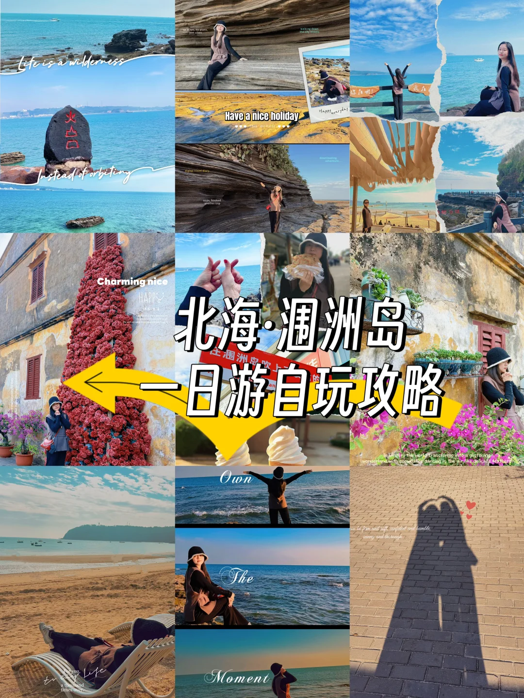 🏝️北海·涠洲岛自玩一日游攻略·新鲜干货