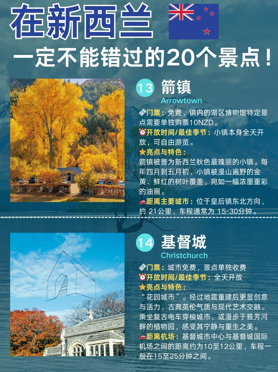 新西兰天花板攻略❗南北岛20个必玩景点✅