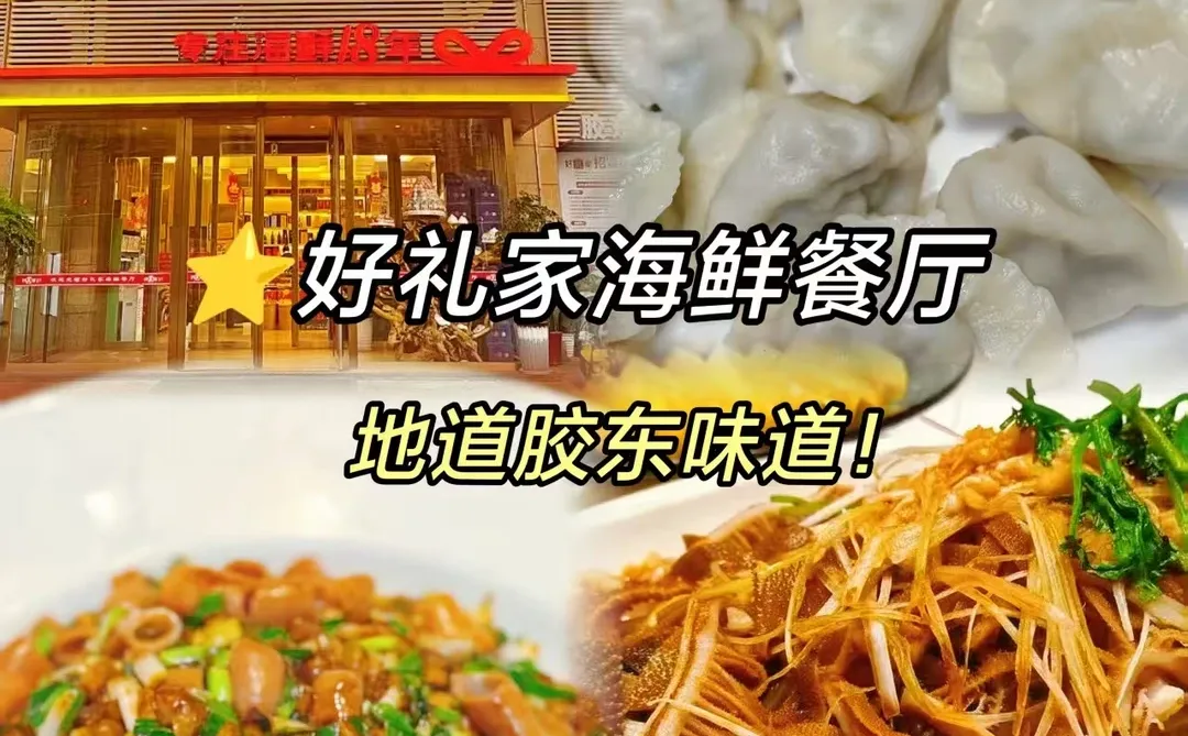 烟台逛吃指南！！