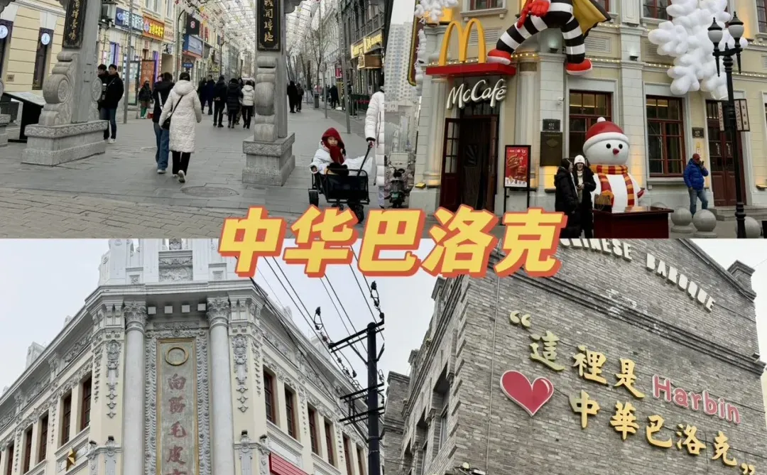 哈尔滨逛吃玩攻略合集，本地人真心推