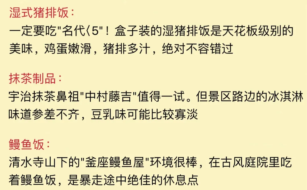 12-2月来京都玩的姐妹👭别怪我没告诉你