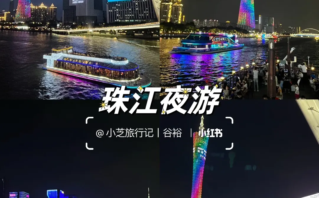 广州一日游📷｜打卡6个热门景点攻略🔥