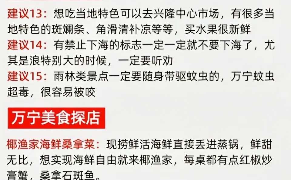 12-1🈷️来万宁怎么玩更爽❓超全避雷攻略
