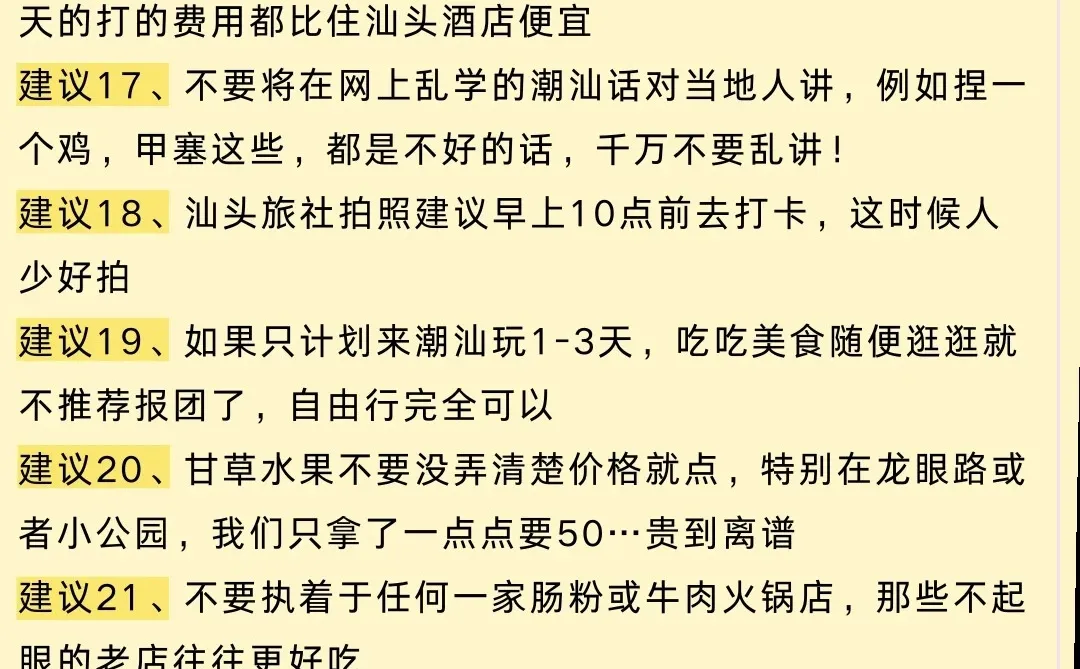 12-2月来潮汕玩的！别怪我没提前告诉你
