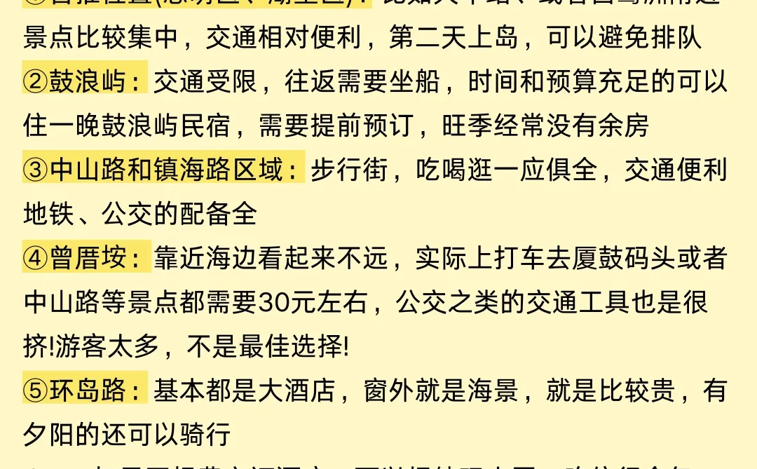 12-2月来厦门玩的！别怪我没提前告诉你