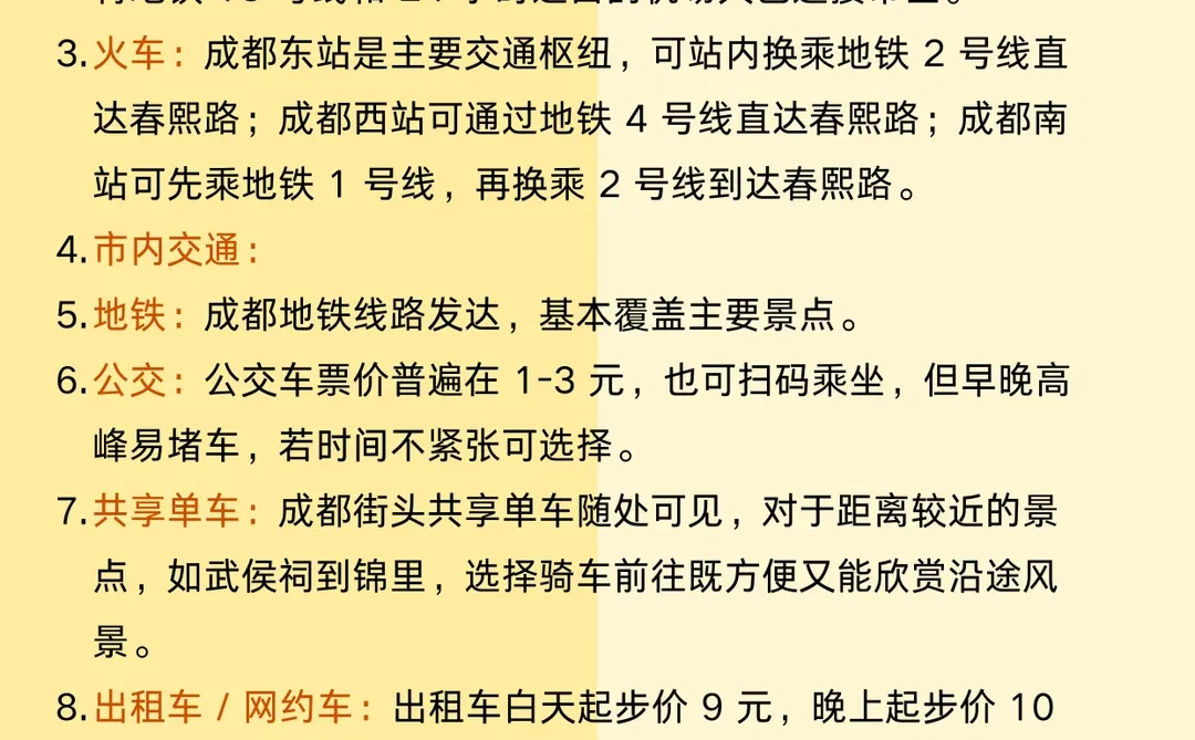 寒假 1-2 月成都｜姐妹必存的超全景点攻略