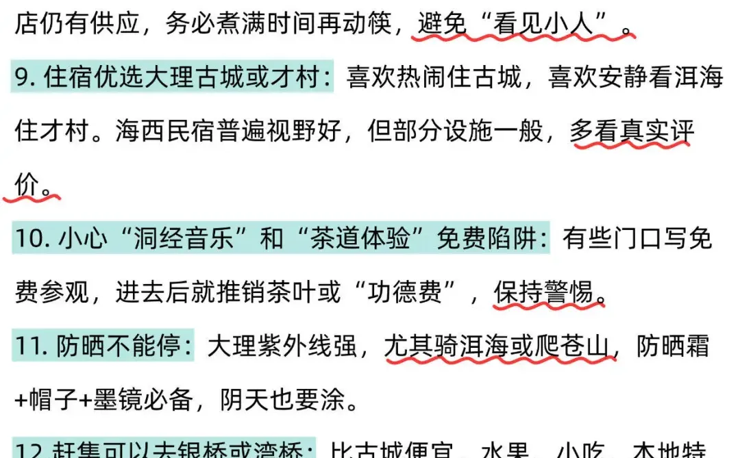 12.18📍大理已回12~2月来玩的宝们✨听劝