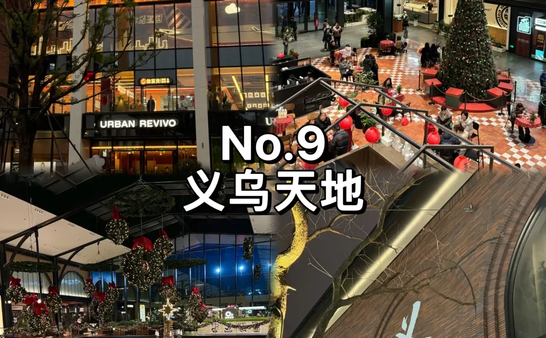 📍义乌必打卡九大景点