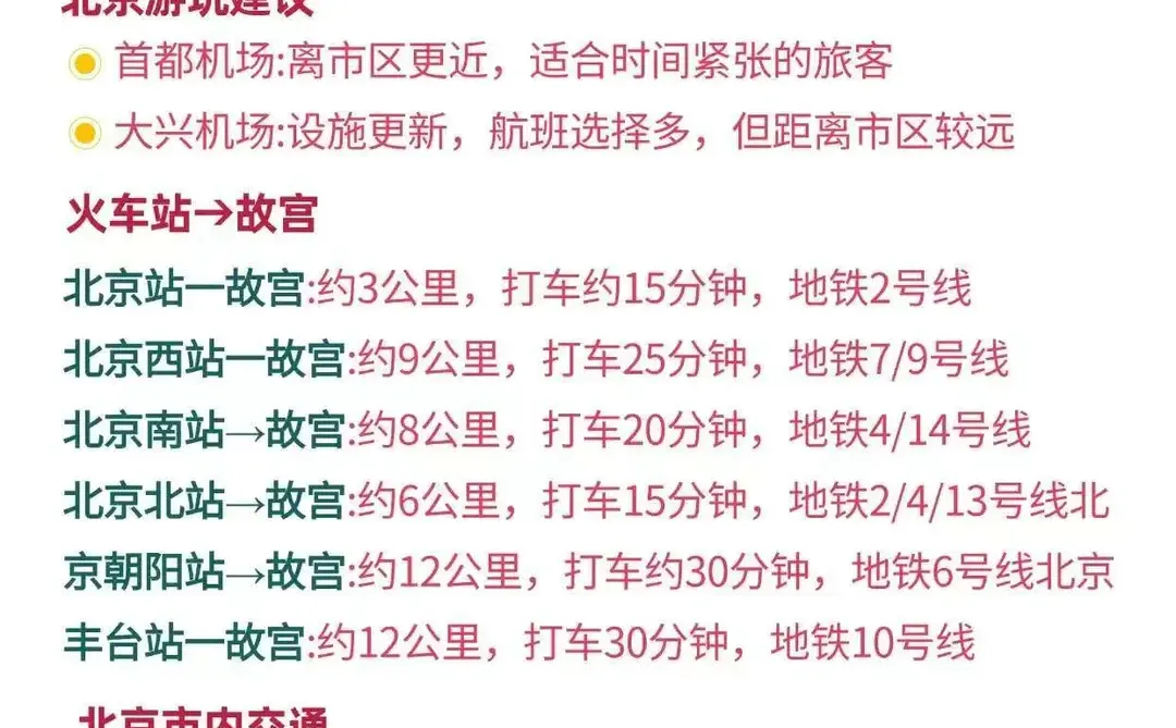 来北京按 “环线玩” 省时省力还省钱💯