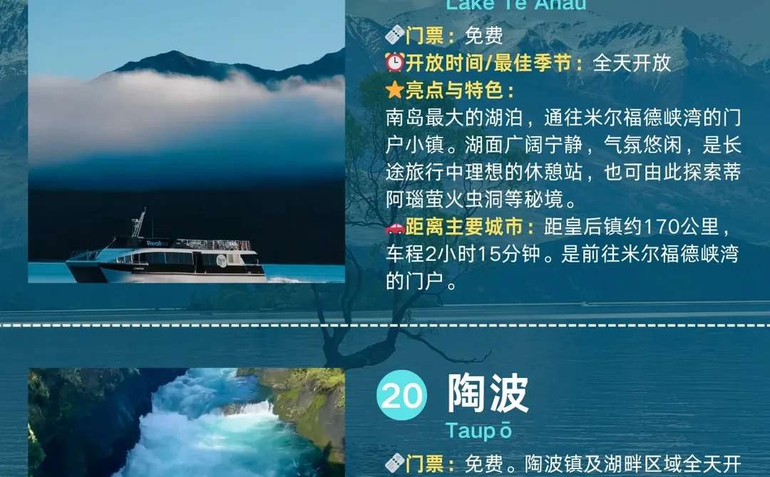 新西兰天花板攻略❗南北岛20个必玩景点✅