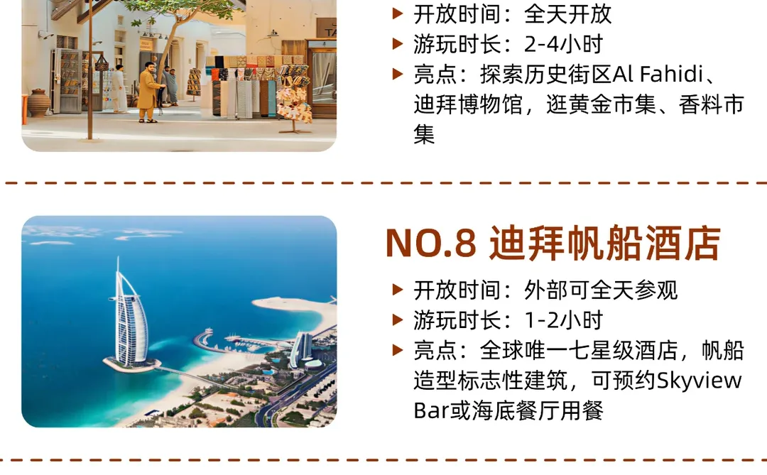 迪拜必打卡9个景点，少去哪个都遗憾😭