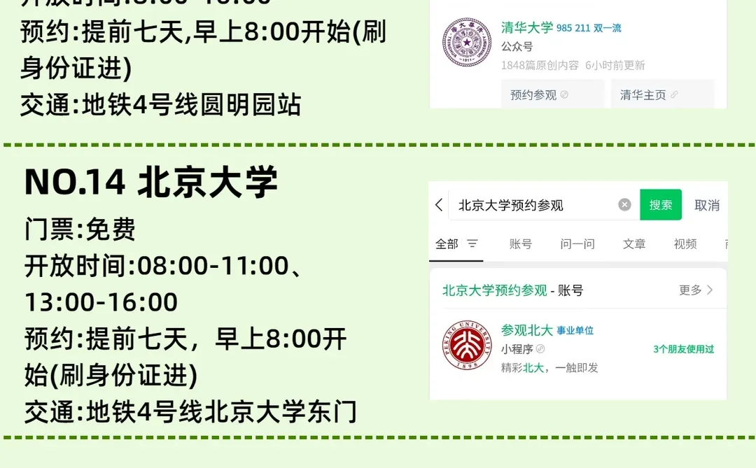 懒人版北京旅游线路及景点预约指南来啦🥰