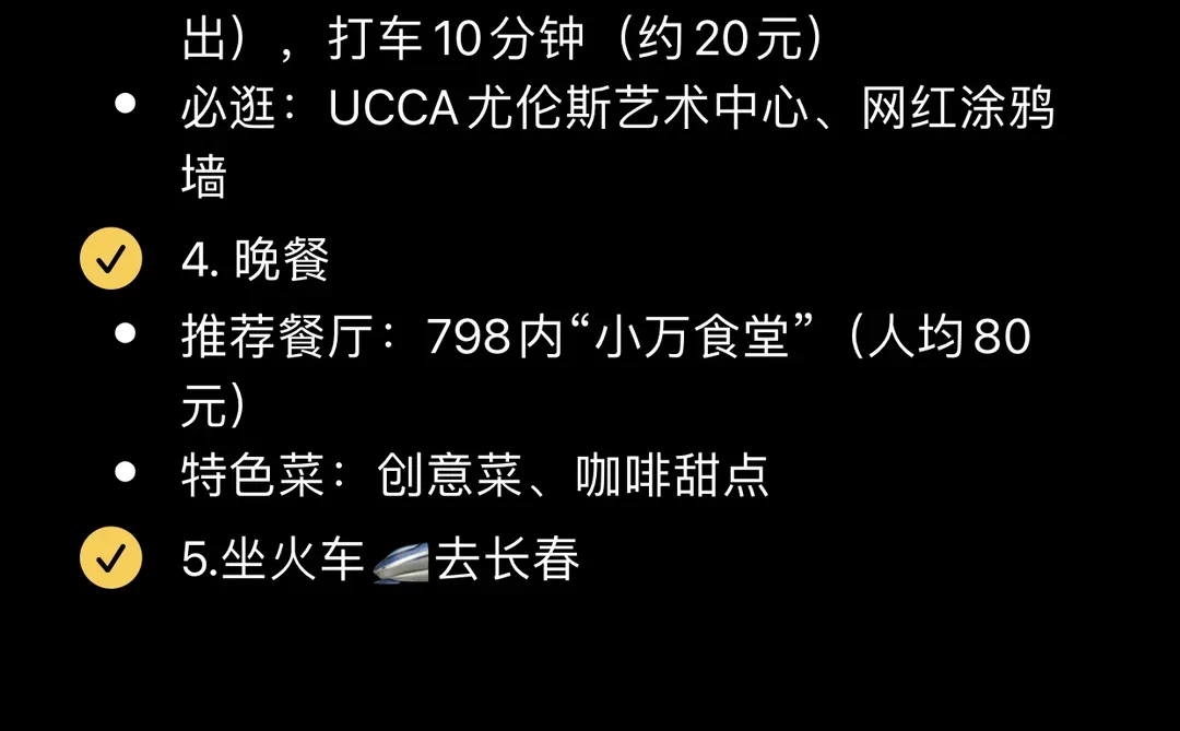 总要去趟首都吧 五天四晚旅游攻略