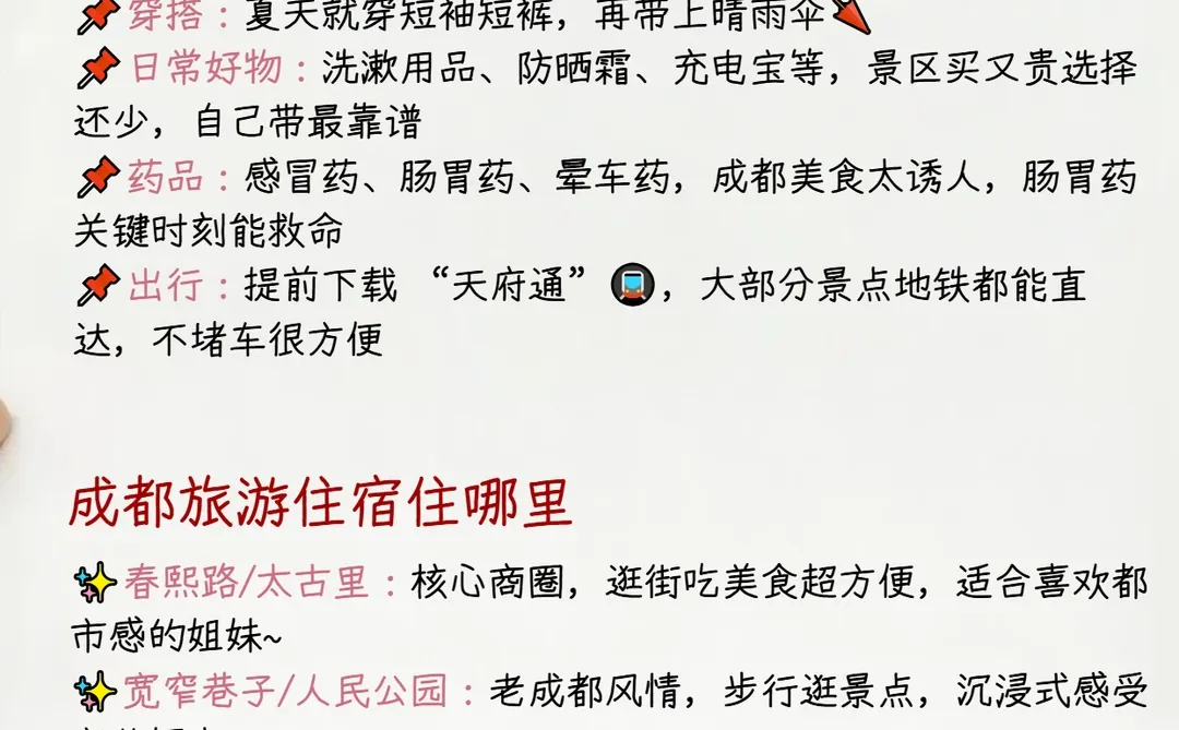 有被自己手写的成都攻略满意到睡不着😎