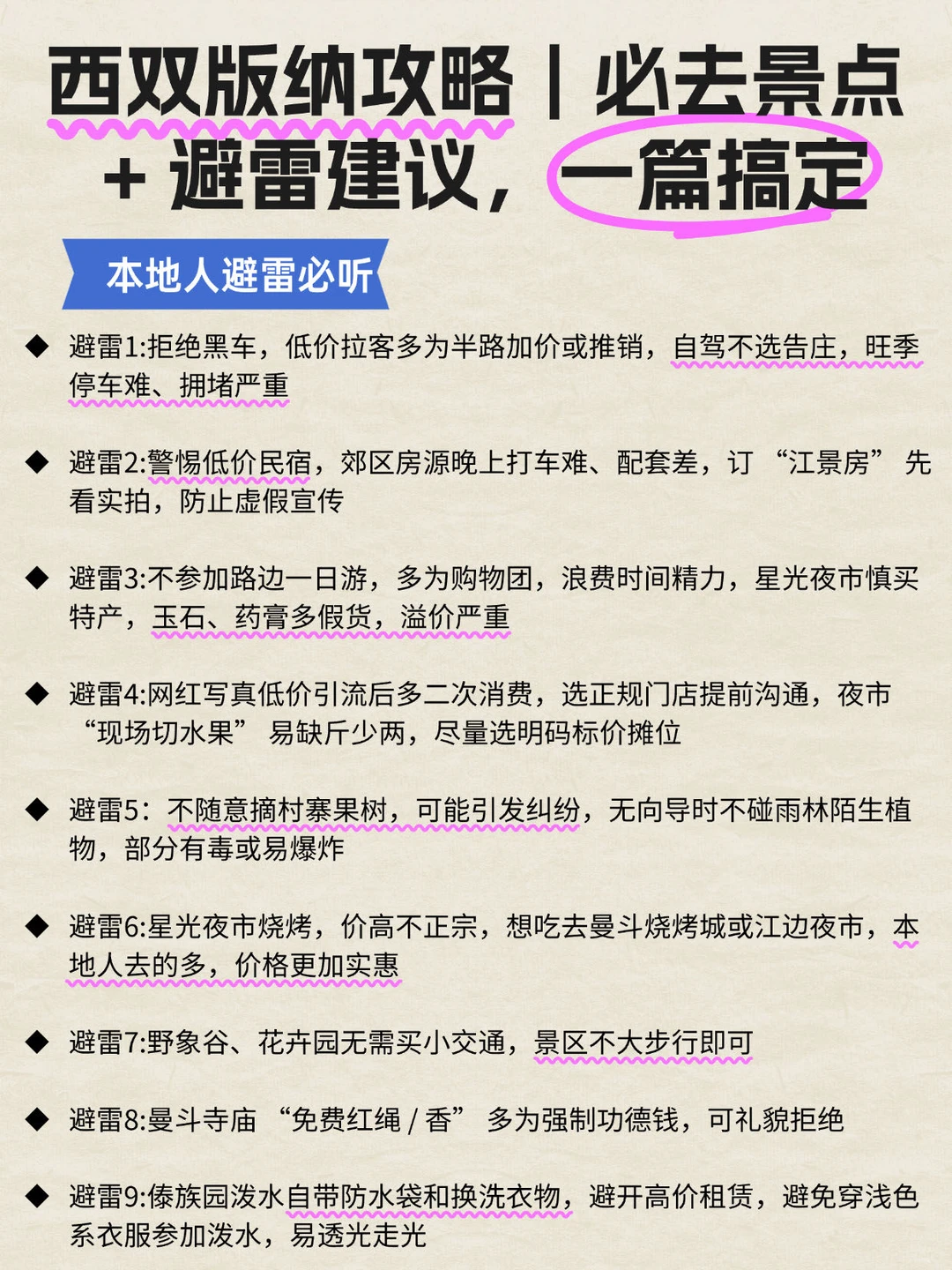 🌴总要去一次西双版纳吧！一篇搞定吃喝玩✨