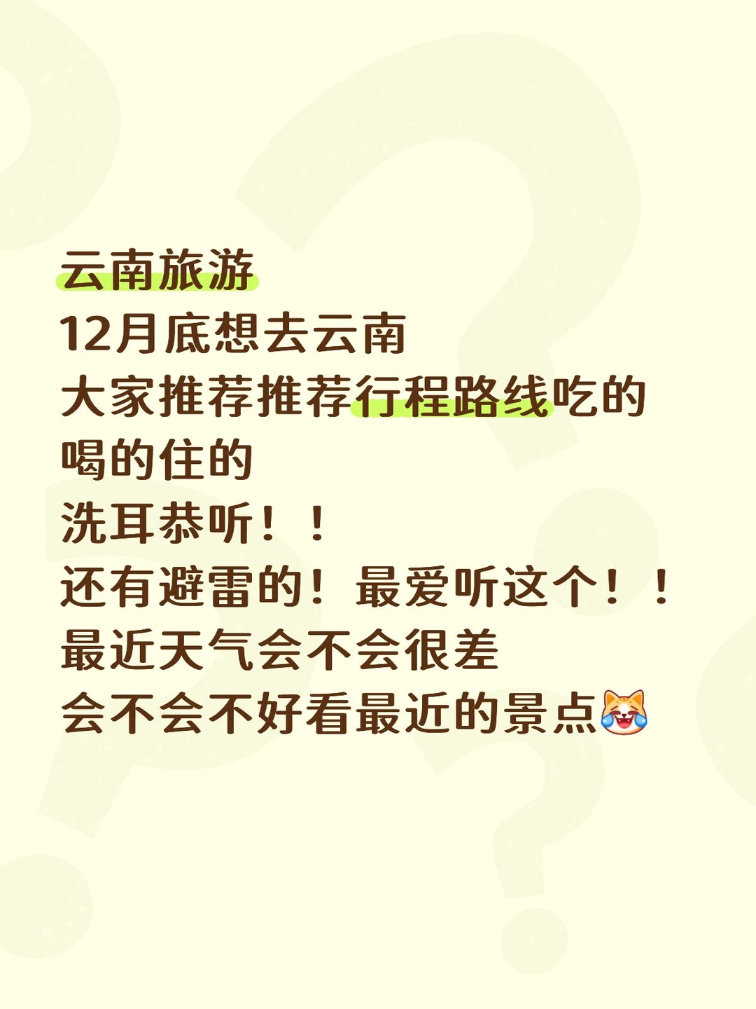 寻云南旅游推荐和避雷