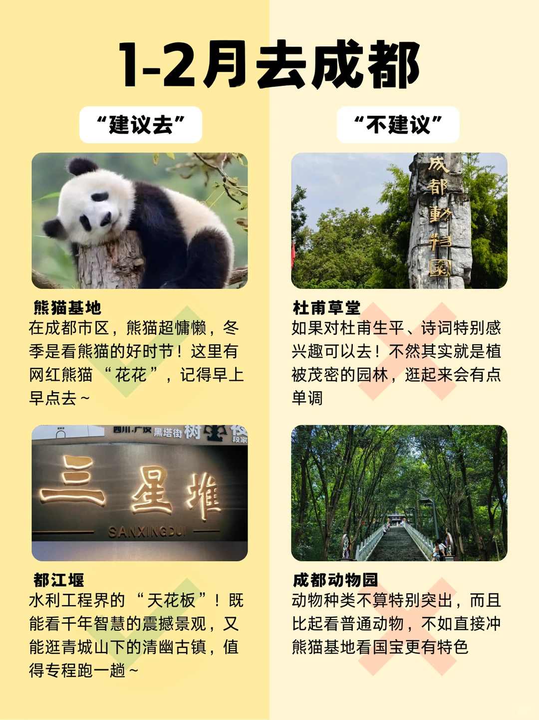 寒假 1-2 月成都｜姐妹必存的超全景点攻略