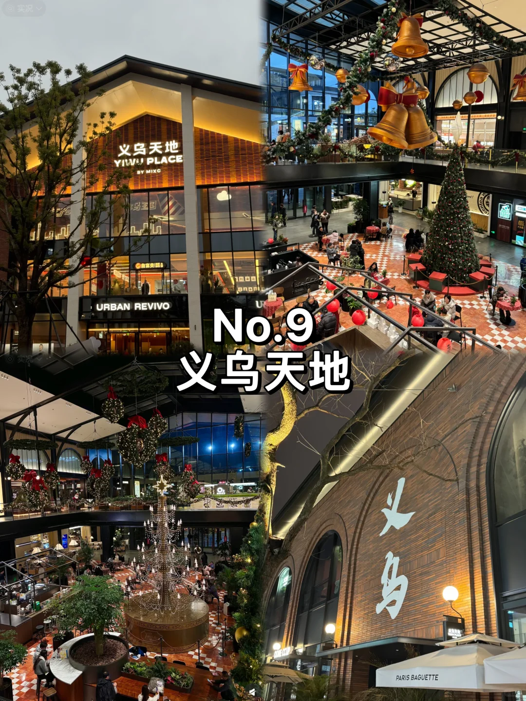 📍义乌必打卡九大景点