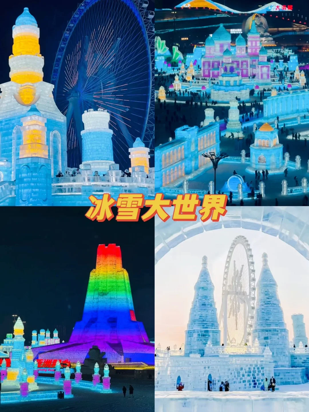 哈尔滨逛吃玩攻略合集,本地人真心推