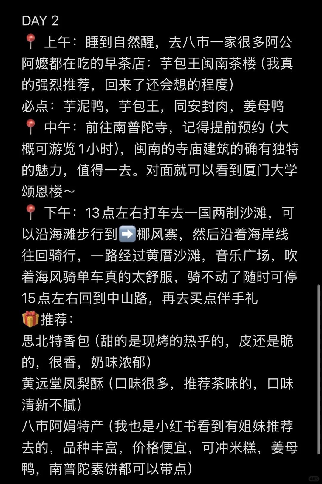 厦门2天1夜不去鼓浪屿怎么玩儿？