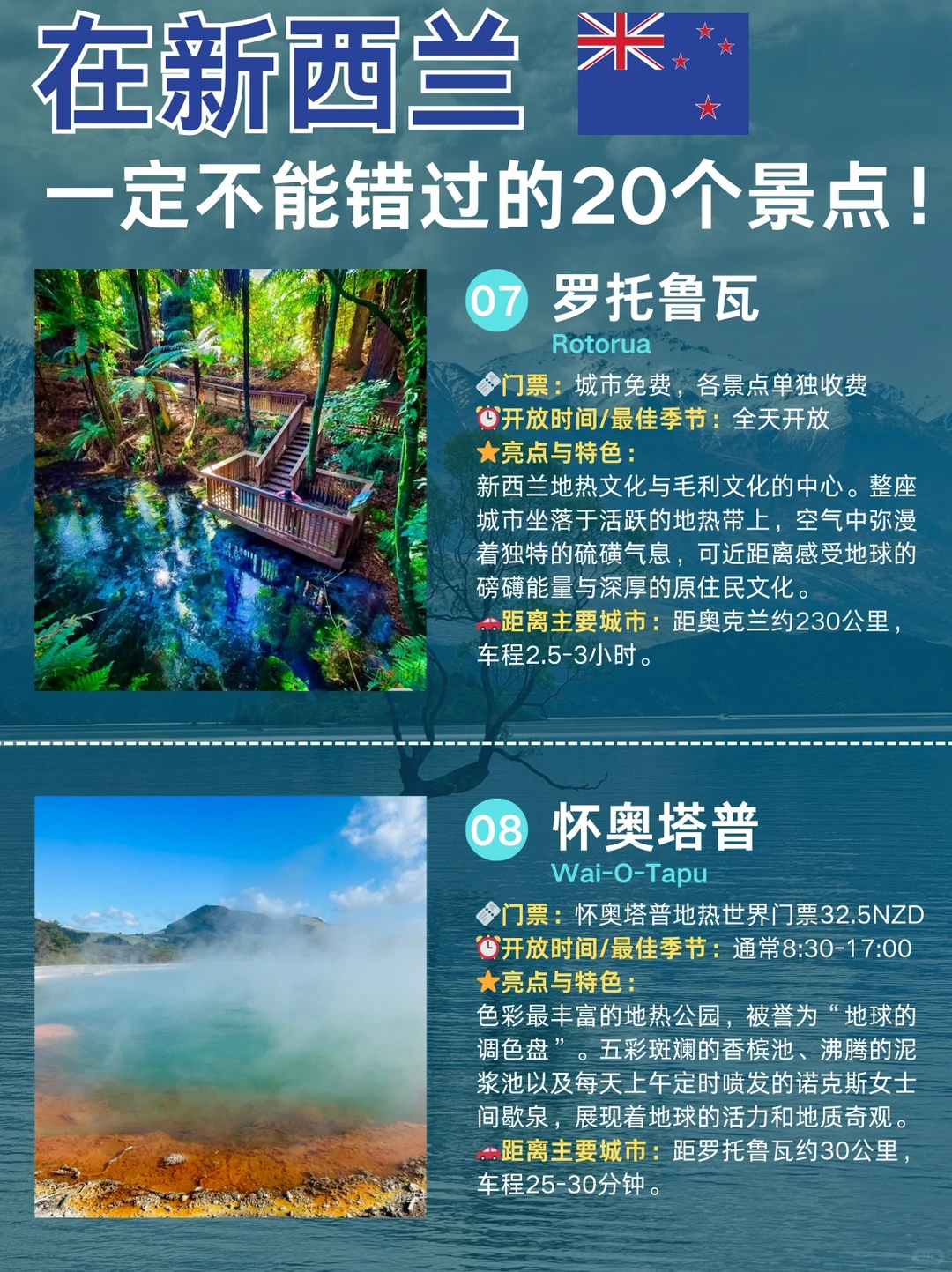新西兰天花板攻略❗南北岛20个必玩景点✅