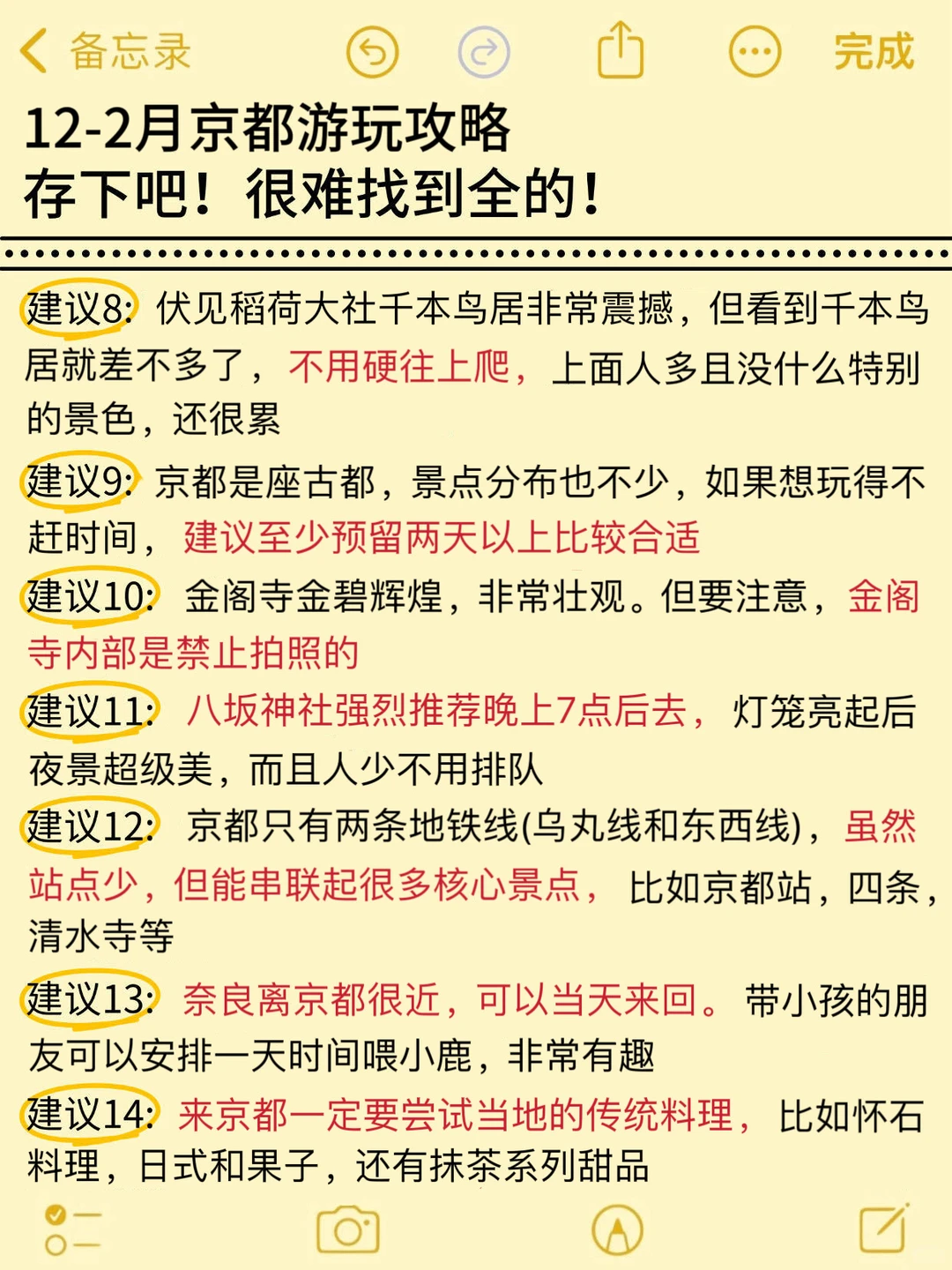 12-2月来京都玩的姐妹👭别怪我没告诉你