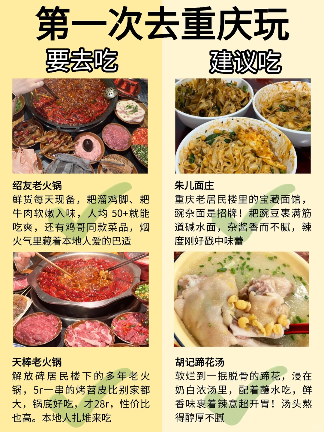 本地朋友写给12月想来重庆旅游的姐妹