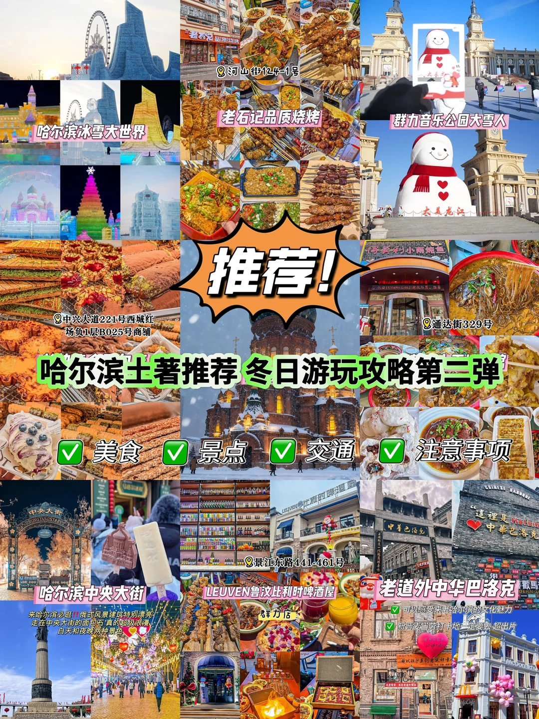 哈尔滨冬日游玩攻略‼️ (附美食+景点整合)