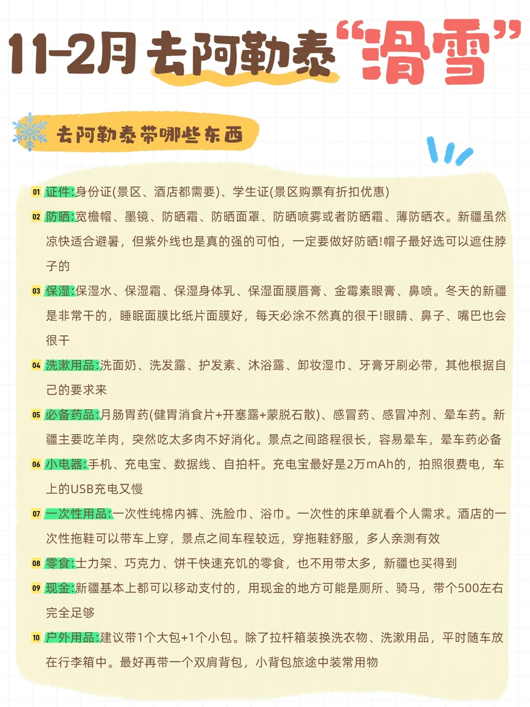 阿勒泰玩雪❄️11-2月去阿勒泰懒人攻略💯