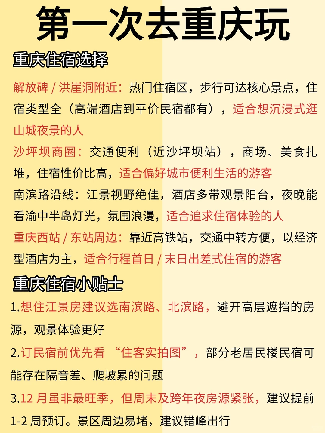 本地朋友写给12月想来重庆旅游的姐妹