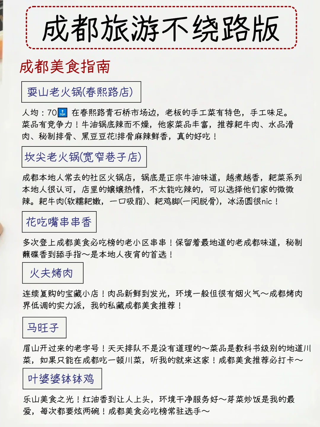 有被自己手写的成都攻略满意到睡不着😎