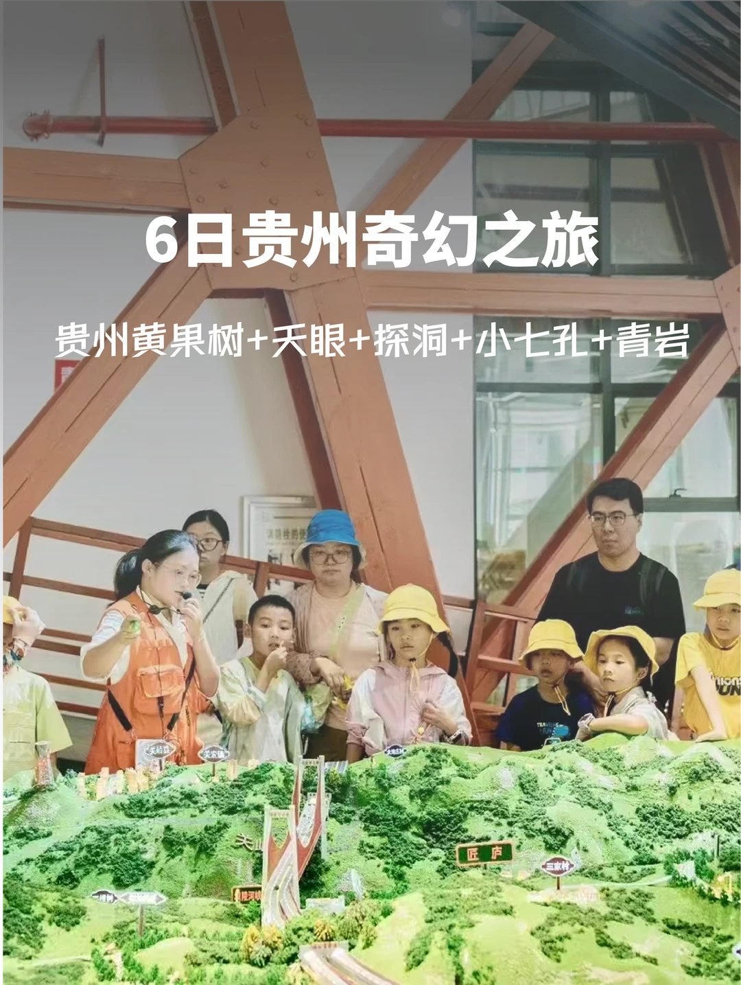 带娃玩贵州，这条6天路线被我挖到宝了