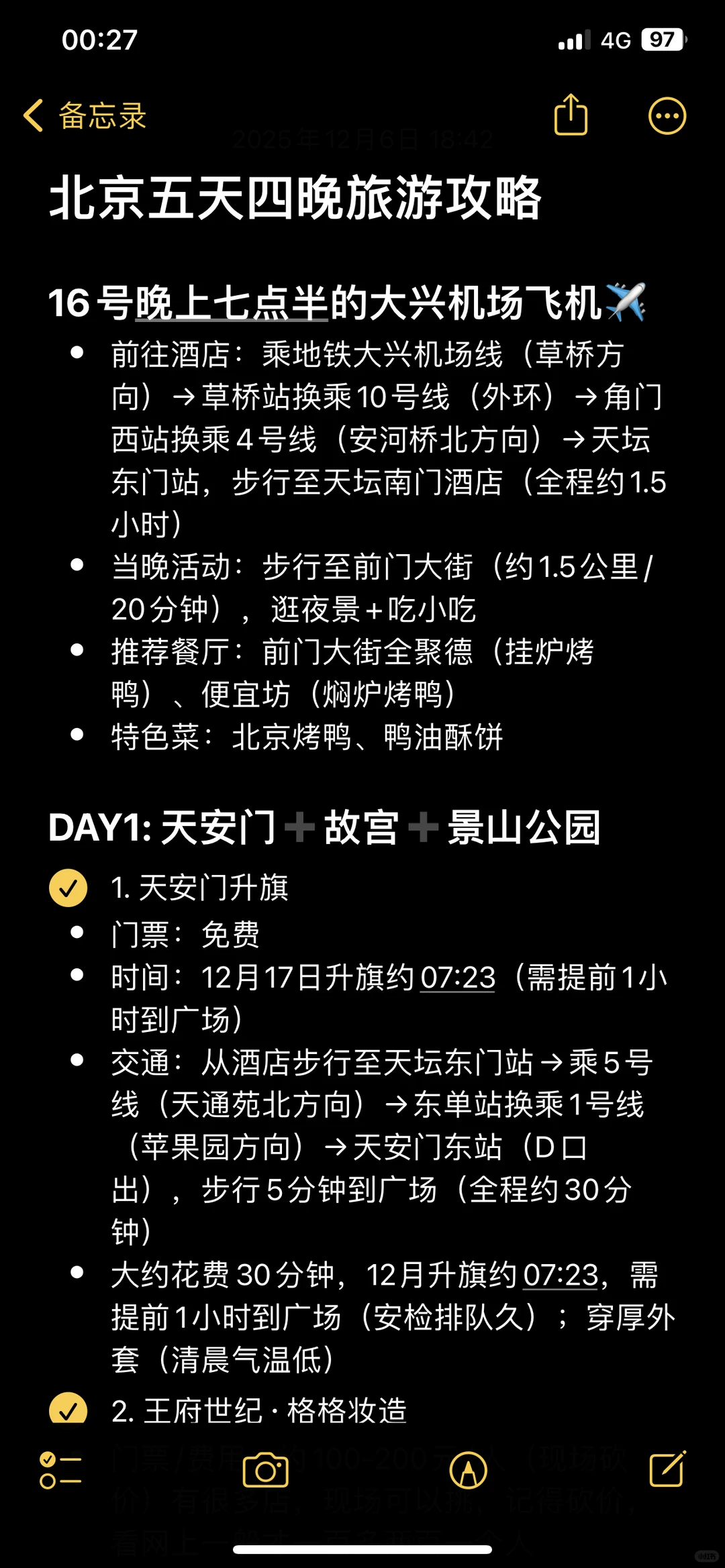 总要去趟首都吧 五天四晚旅游攻略