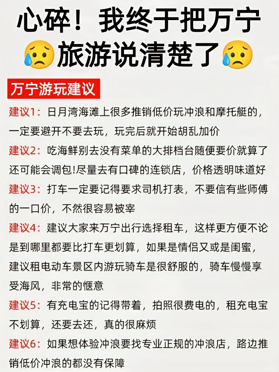 12-1🈷️来万宁怎么玩更爽❓超全避雷攻略