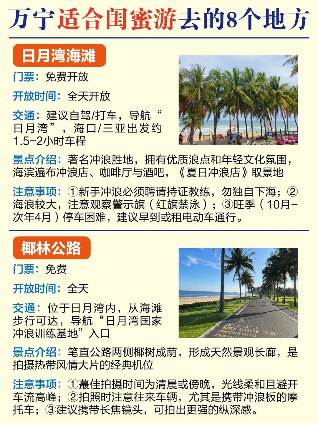 万宁闺蜜游省心攻略✅这样玩就对了 👏