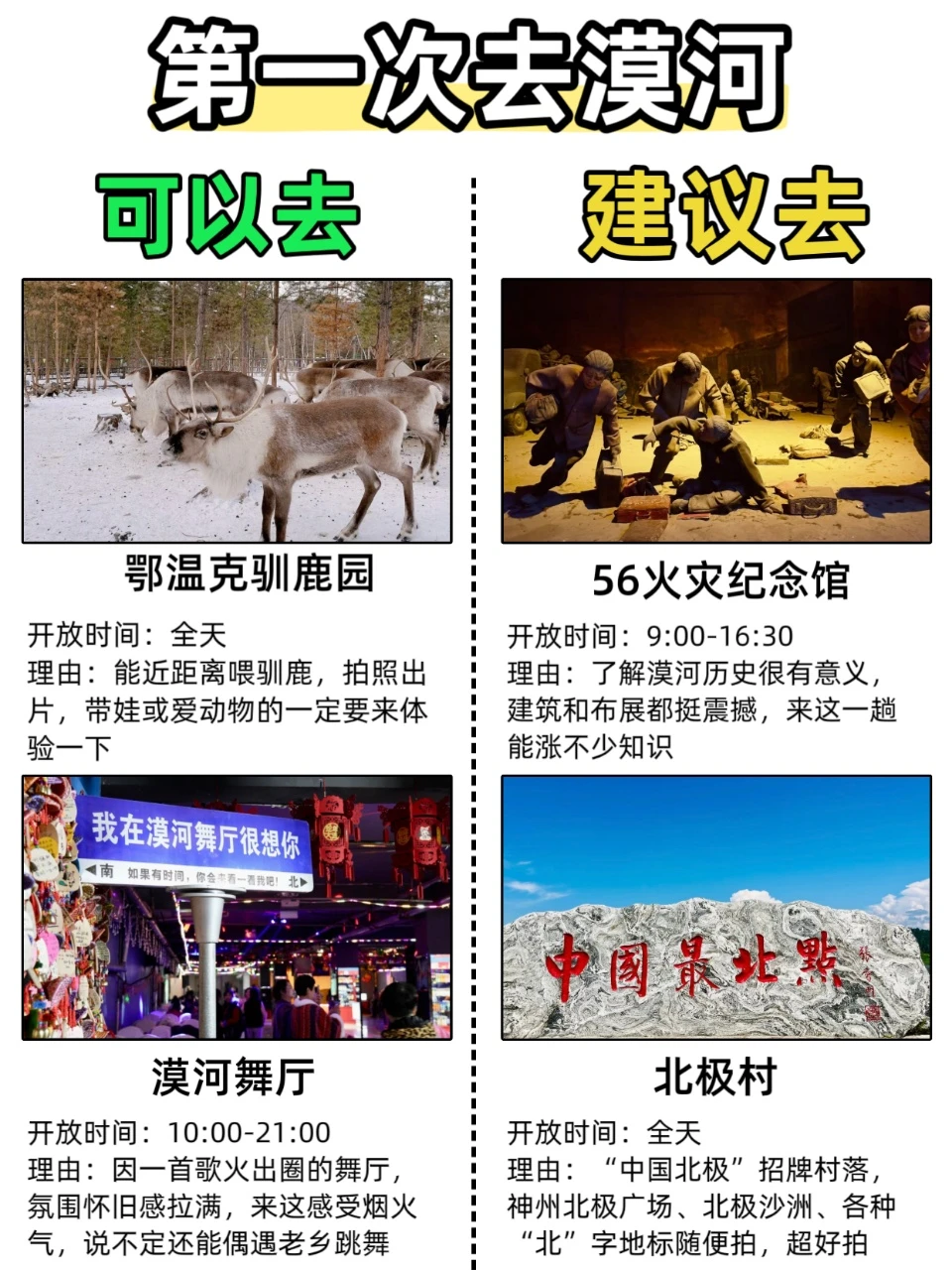 第一次去漠河,我的建议是别盲目冲!