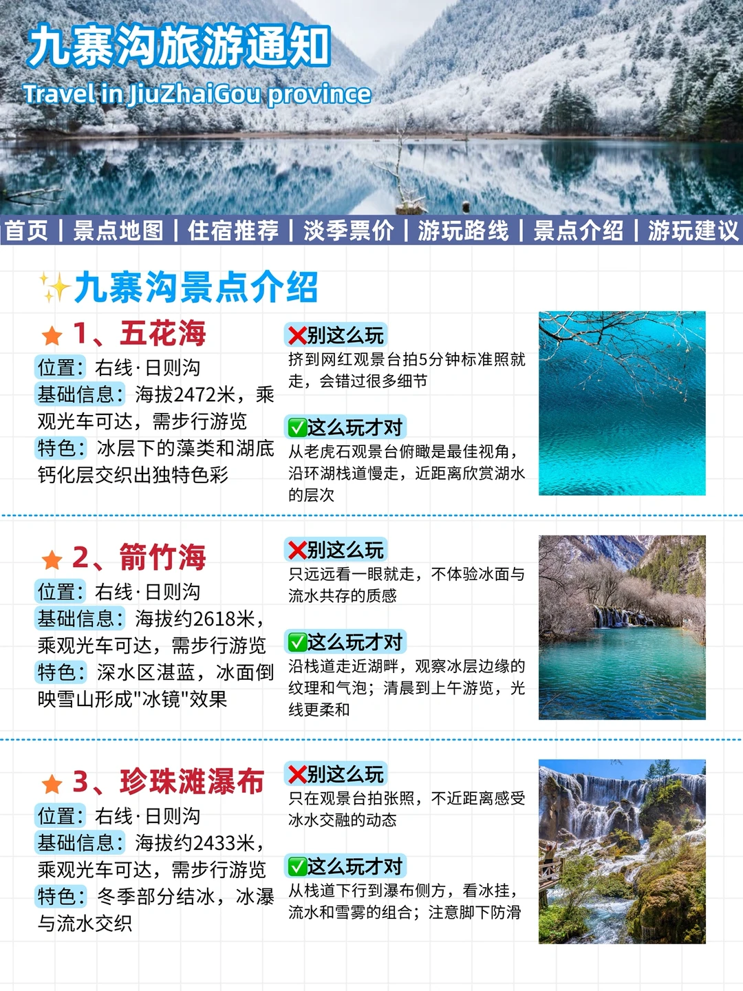 12-2月冬天去九寨沟怎么玩？一篇讲清楚!