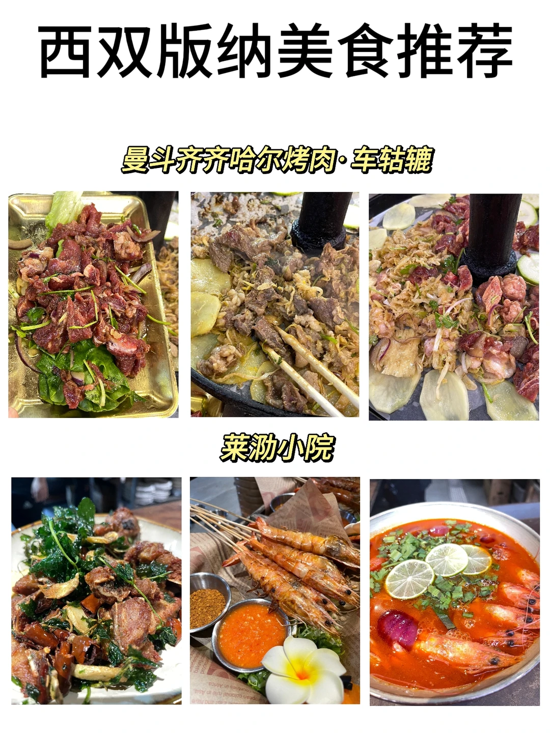 假期去哪玩❓️西双版纳12个休闲好去处‼️