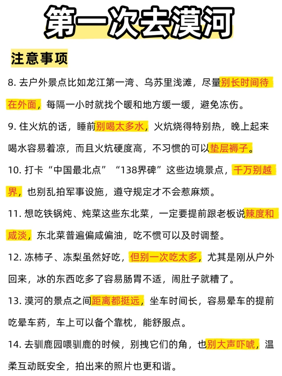 第一次去漠河,我的建议是别盲目冲!