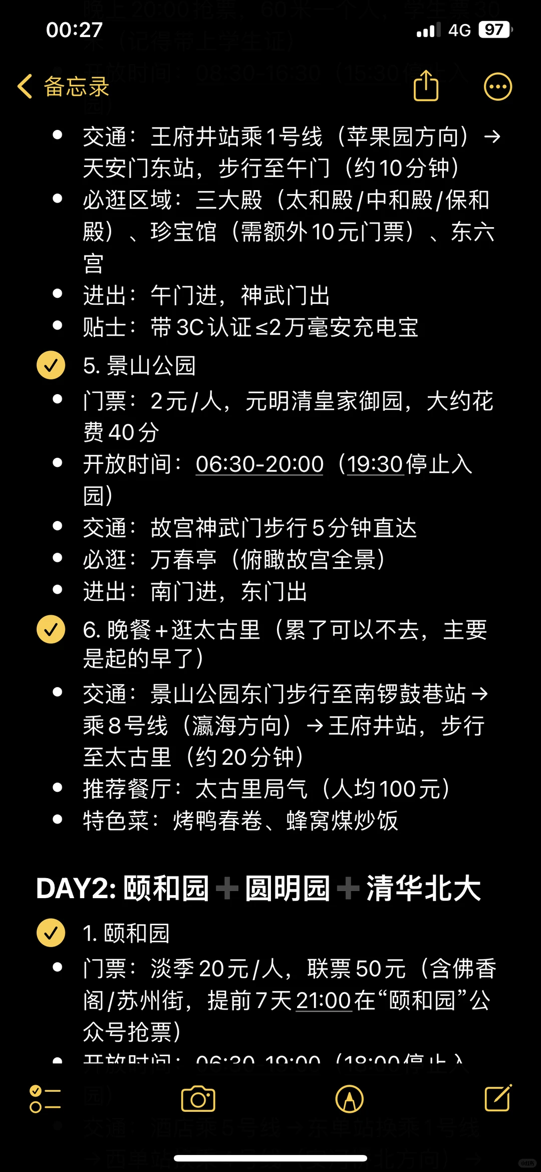 总要去趟首都吧 五天四晚旅游攻略