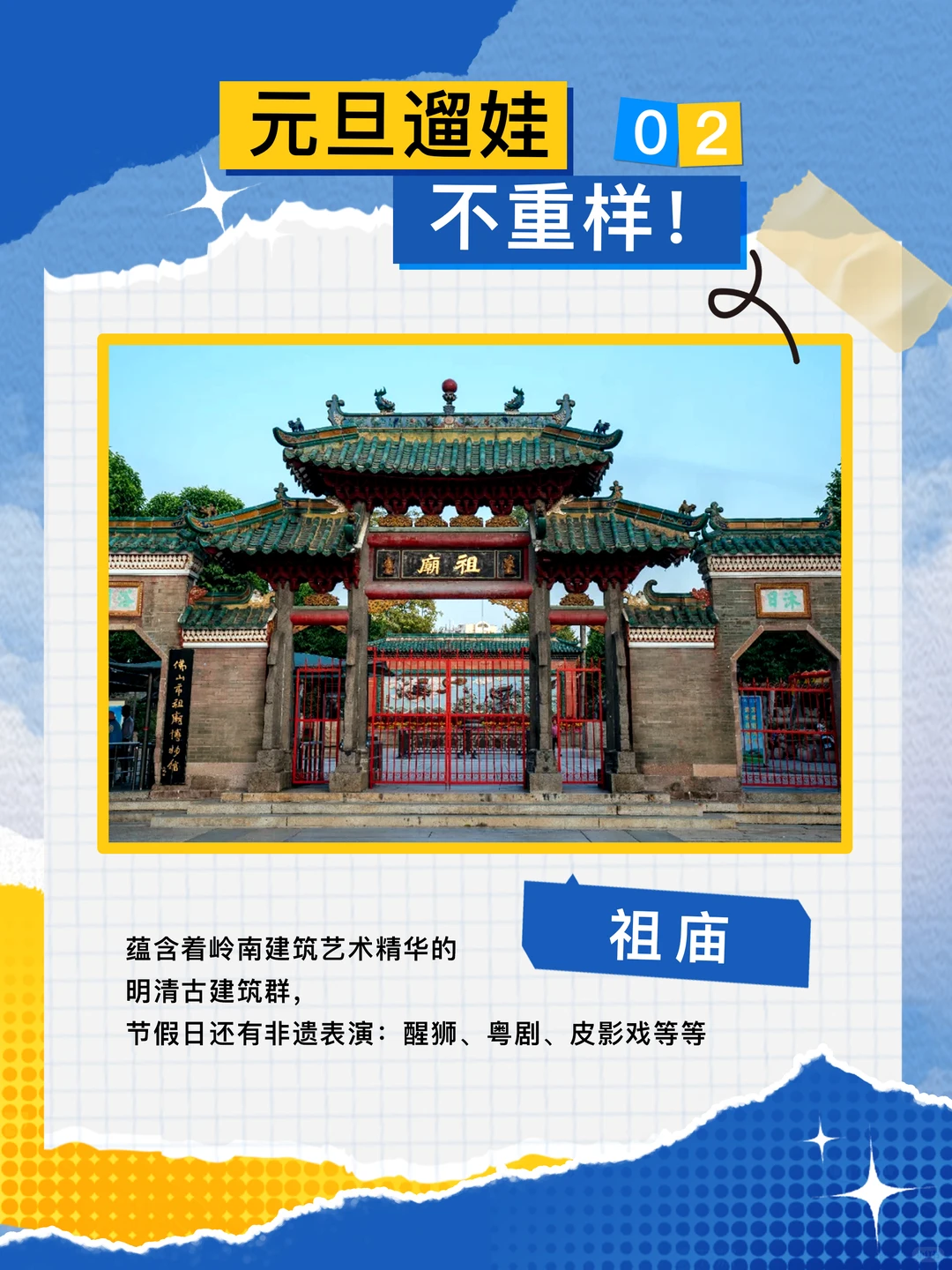 🎇元旦亲子出行攻略｜溜娃吃住玩全搞定！
