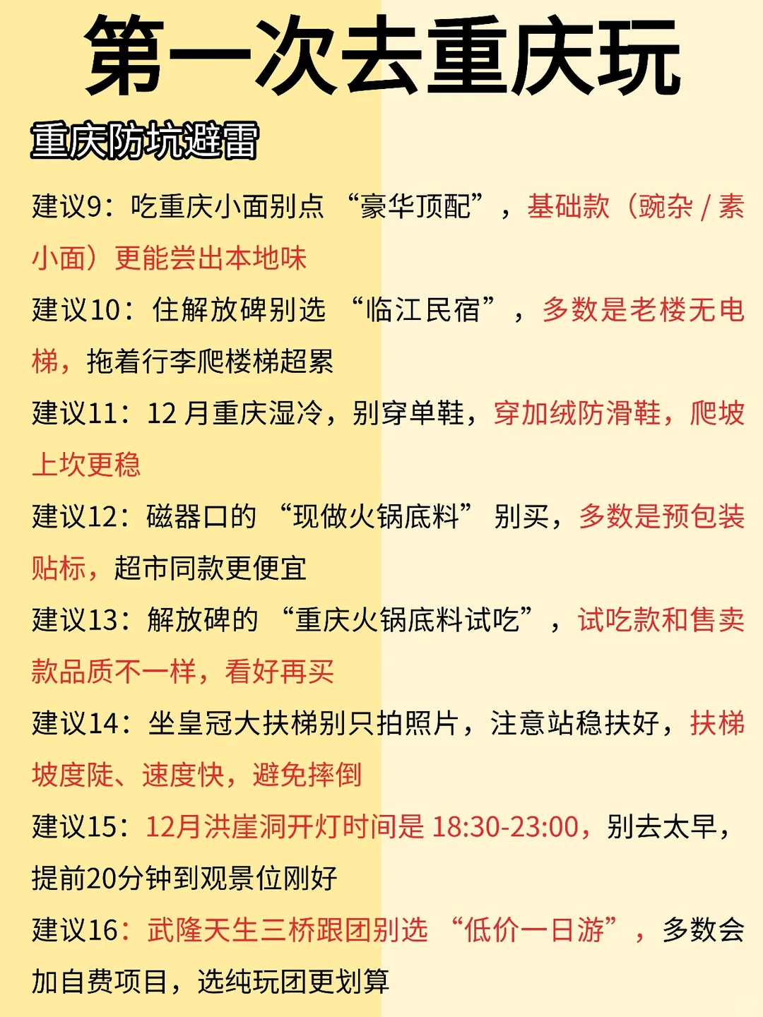 本地朋友写给12月想来重庆旅游的姐妹