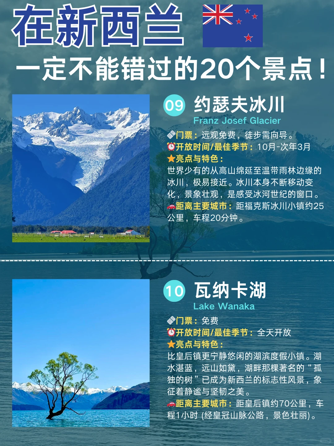 新西兰天花板攻略❗南北岛20个必玩景点✅