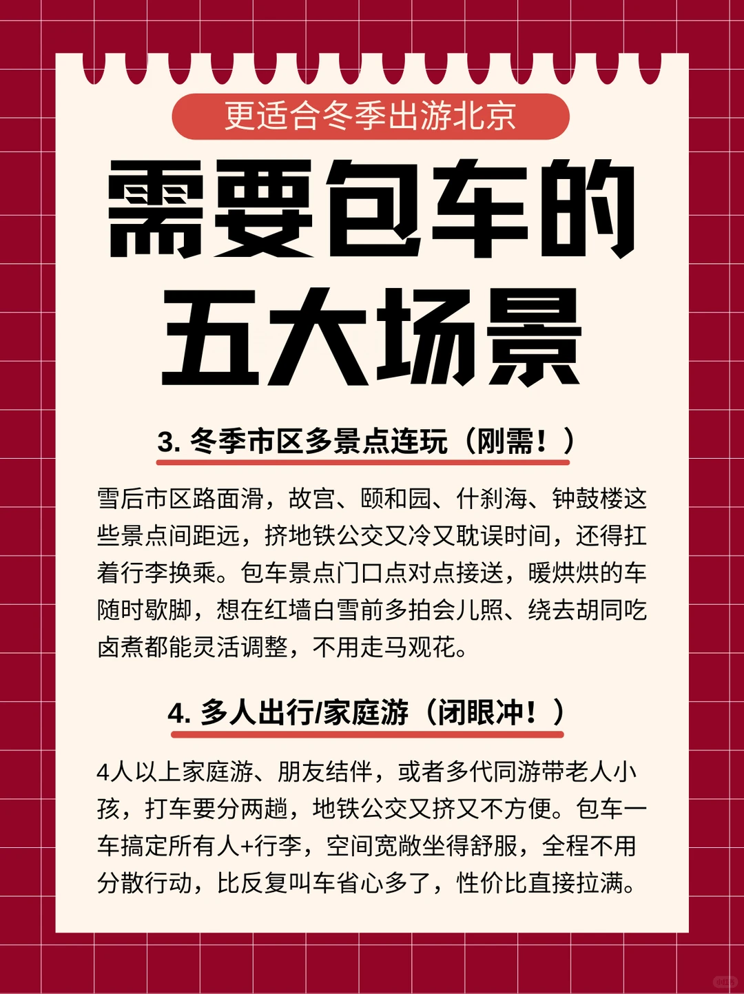 北京旅游必包车的5类场景✨省心避坑不绕路