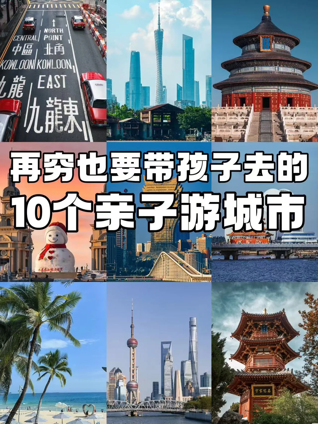 🔥速码！再穷也要带孩子去的十个宝藏城市