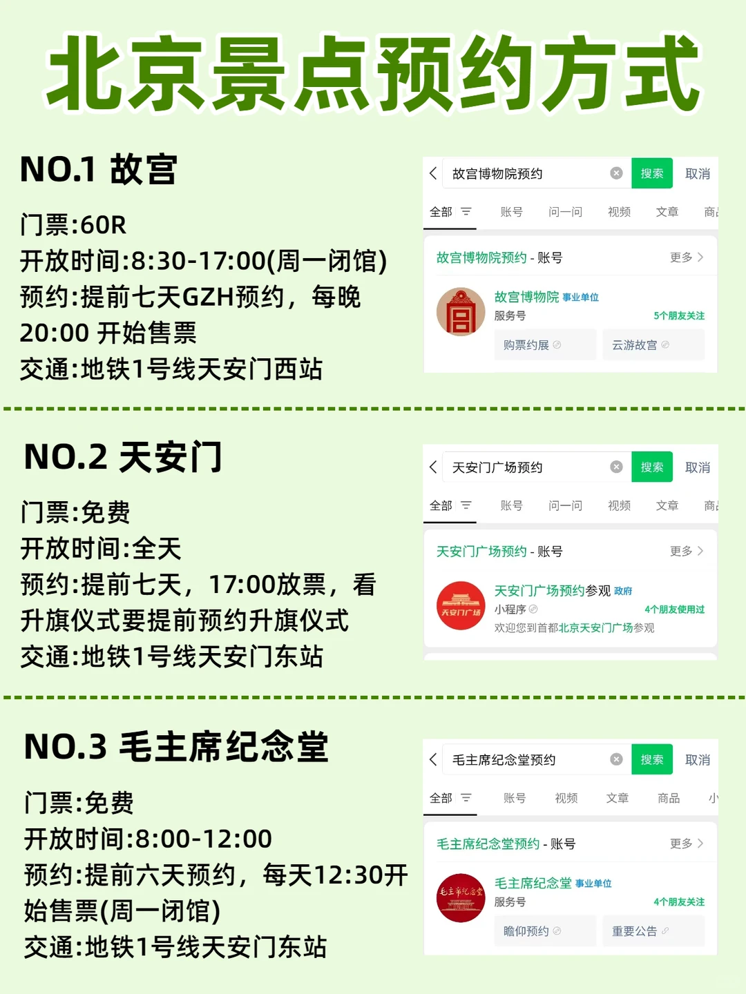 懒人版北京旅游线路及景点预约指南来啦🥰