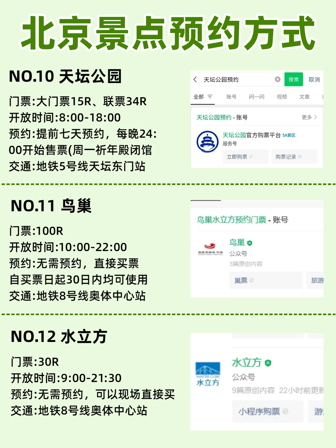 懒人版北京旅游线路及景点预约指南来啦🥰